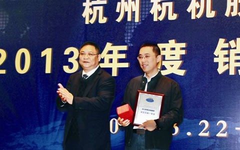 提振信心 共赢市场 杭机股份2013年销售事情聚会在宁波召开