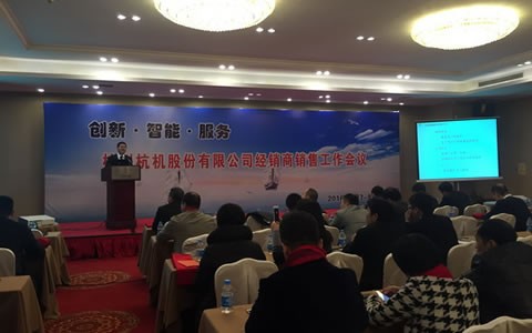 立异 智能 效劳 -- 杭机股份2016年经销商销售事情聚会