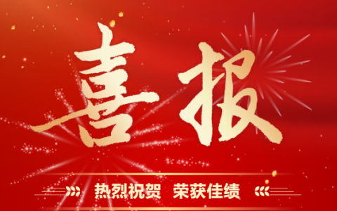 杭机股份 | 再受表扬！