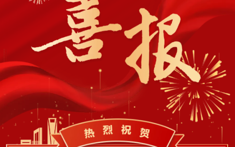 热烈祝贺浙江杭机股份有限公司手艺部工会获评“天下模范职工小家”称呼！