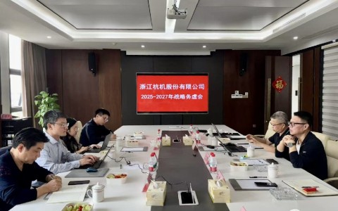 工业母机基金战略入股杭机，，，，，首次战略务虚聚会顺遂召开