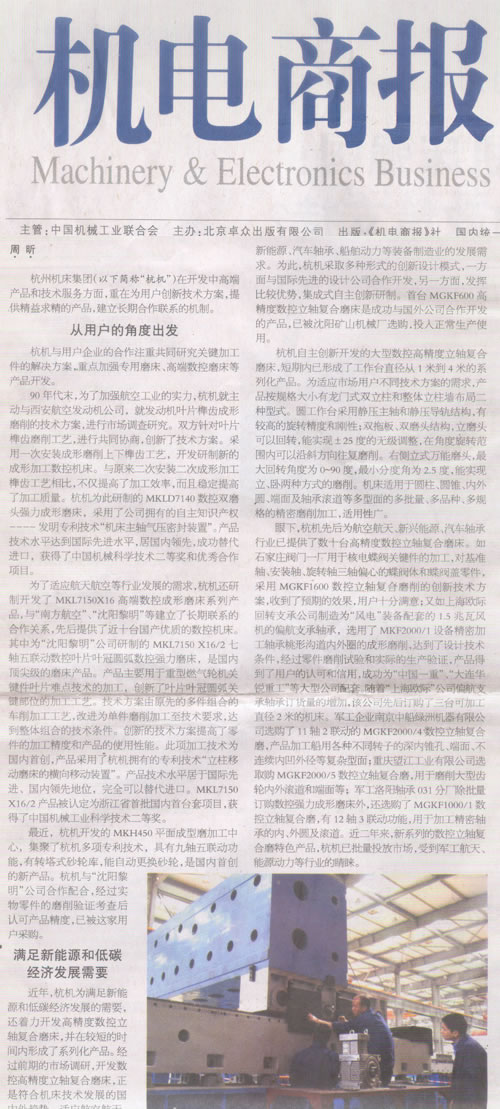 杭电商报：杭机集团：与用户深入相助是立异的泉源.jpg