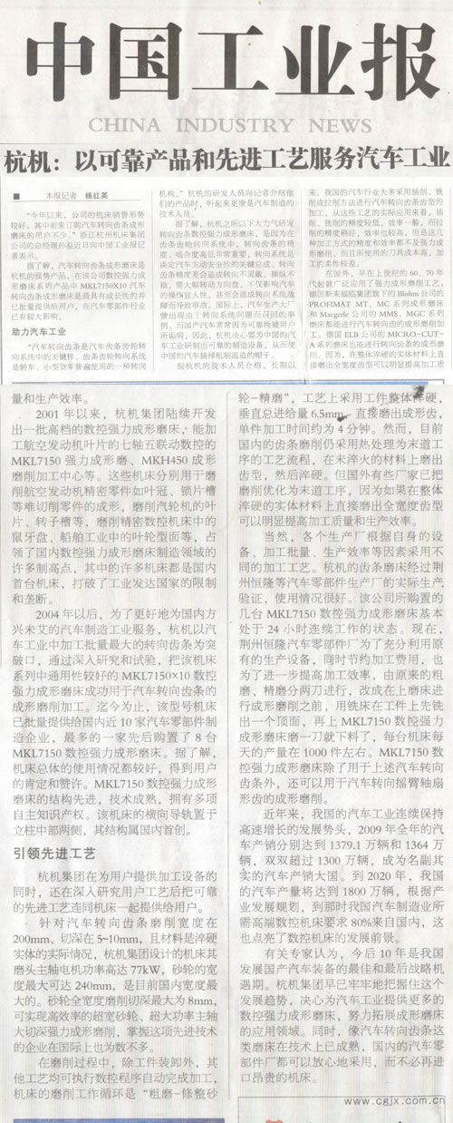 中国工业报：杭机转向齿条数控强力成形磨床助力汽车工业