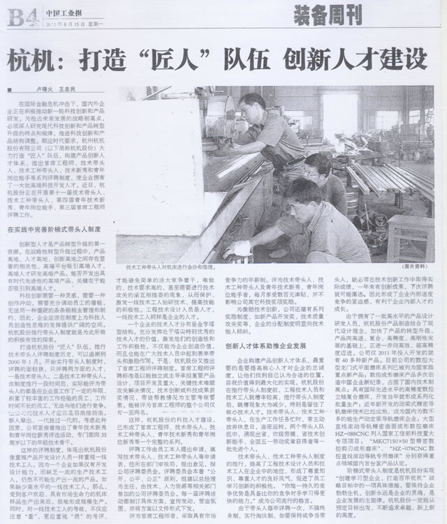杭机打造匠人步队立异人才建设