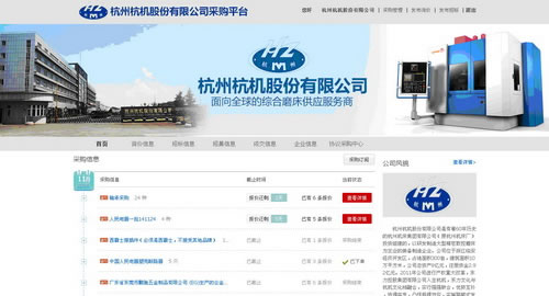杭机股份开启“网络采销一体化”新时代-企业新闻-浙江杭机股份有限公司