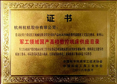 MGKF600/8列入国产高等数控机床供应目录-企业新闻-浙江杭机股份有限公司