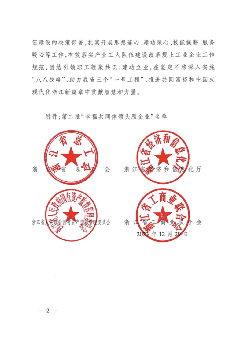 喜报！“幸福配合体 领头雁企业”！-企业新闻-浙江杭机股份有限公司