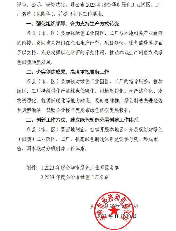 喜报！获评“2023 年度金华市绿色工厂”！-企业新闻-浙江杭机股份有限公司