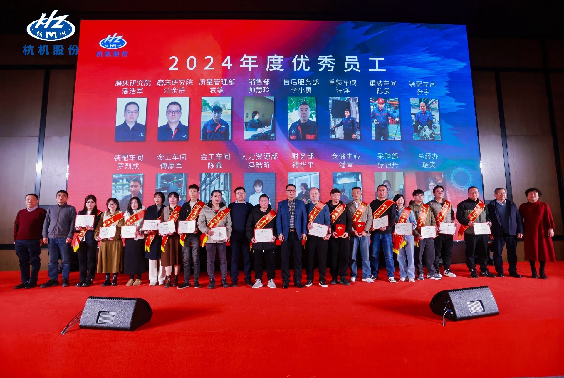 酷热如初·向新而行 | 杭机股份2024年年终总结表扬大会暨2025年新春盛典圆满落幕-企业新闻-浙江杭机股份有限公司