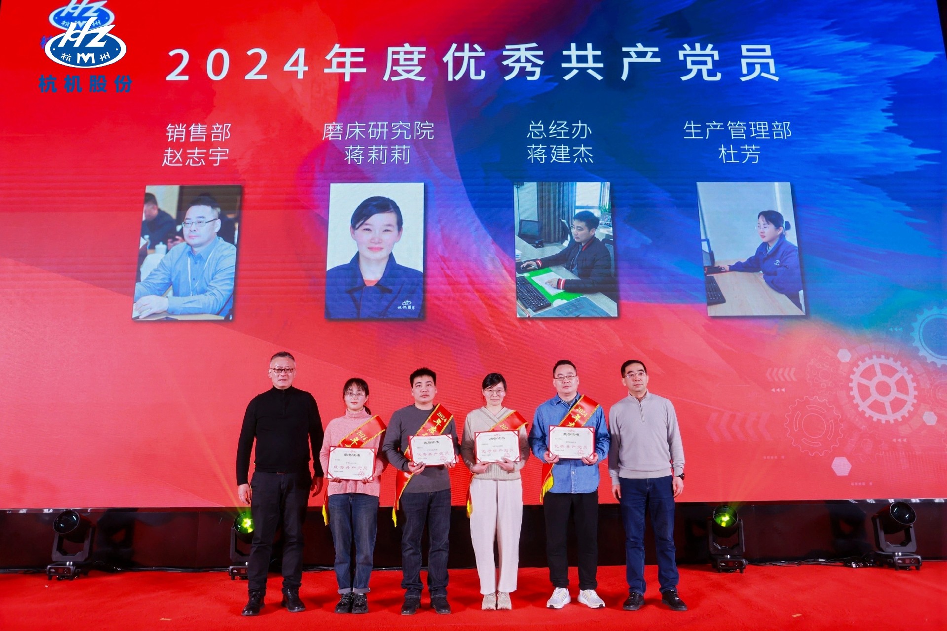 酷热如初·向新而行 | 杭机股份2024年年终总结表扬大会暨2025年新春盛典圆满落幕-企业新闻-浙江杭机股份有限公司