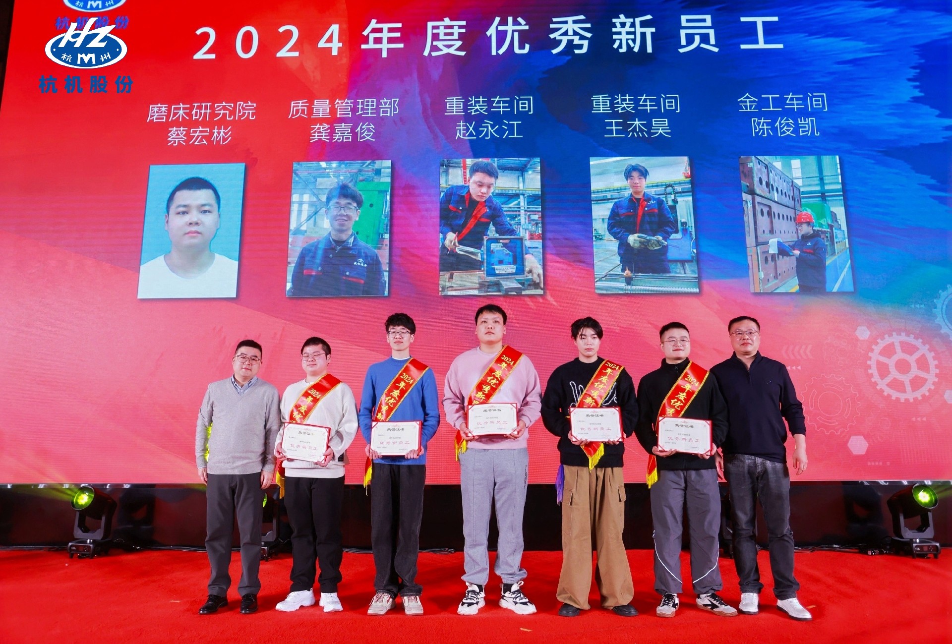 酷热如初·向新而行 | 杭机股份2024年年终总结表扬大会暨2025年新春盛典圆满落幕-企业新闻-浙江杭机股份有限公司