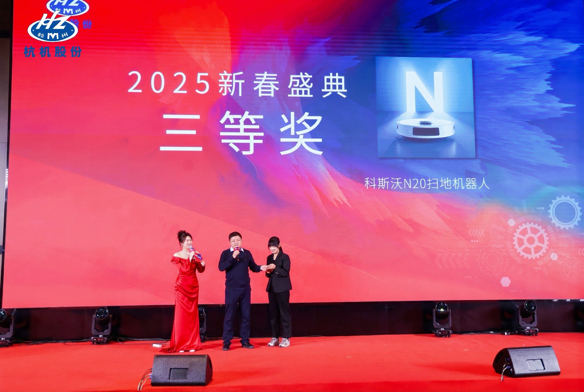 酷热如初·向新而行 | 杭机股份2024年年终总结表扬大会暨2025年新春盛典圆满落幕-企业新闻-浙江杭机股份有限公司