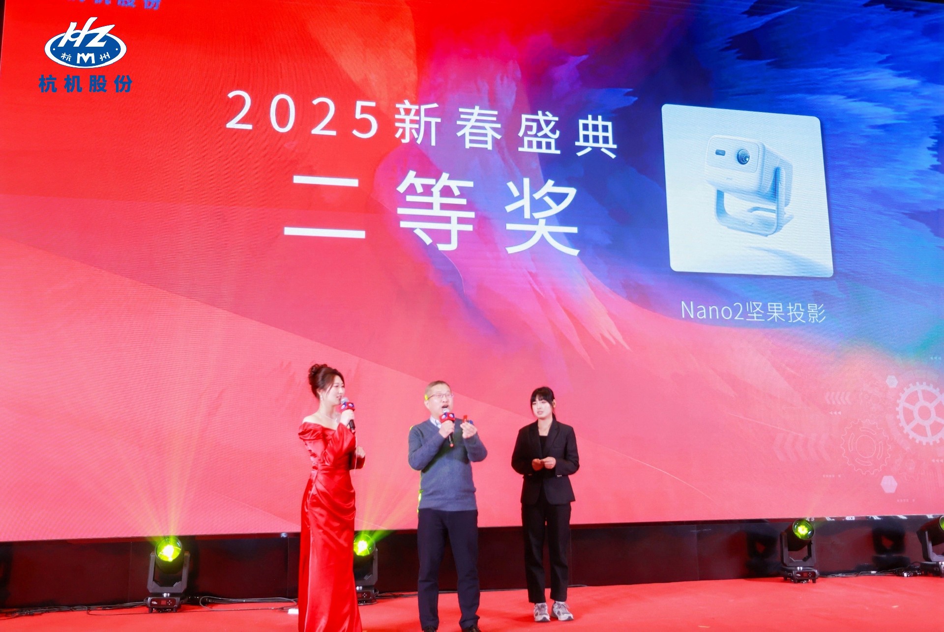 酷热如初·向新而行 | 杭机股份2024年年终总结表扬大会暨2025年新春盛典圆满落幕-企业新闻-浙江杭机股份有限公司
